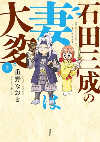 重野なおきの作品一覧・新刊・発売日順 - 読書メーター